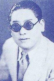 山田栄一