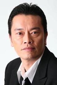 遠藤憲一