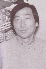 古内一成