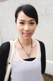 周麗欣
