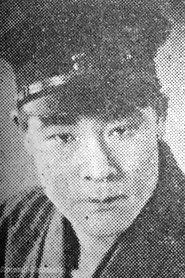 志賀靖郎