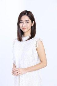 田村真子