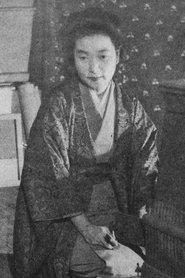 由起しげ子