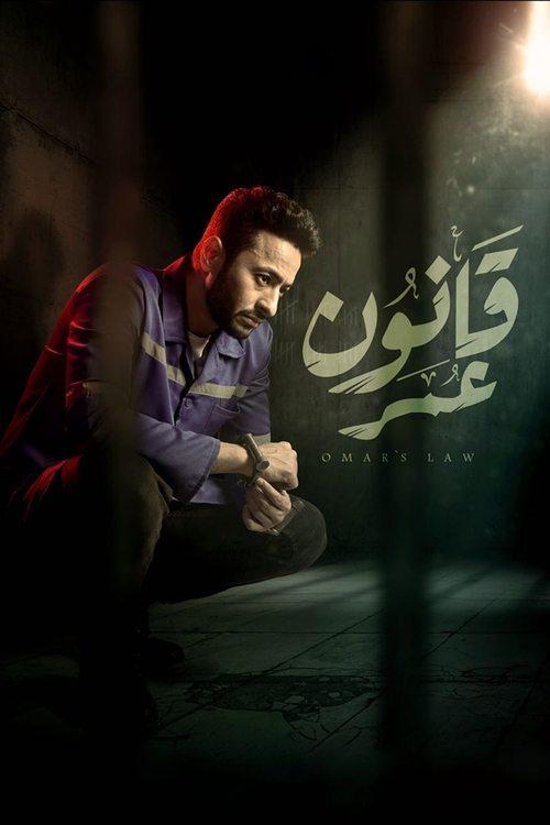 قانون عمر