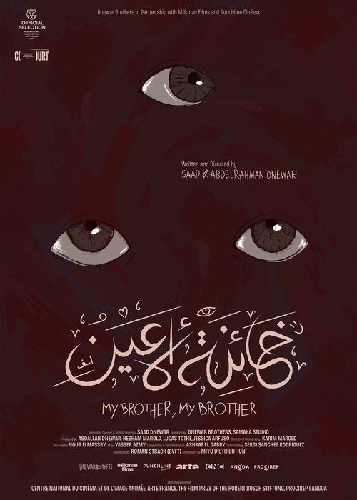 خائنة الأعين