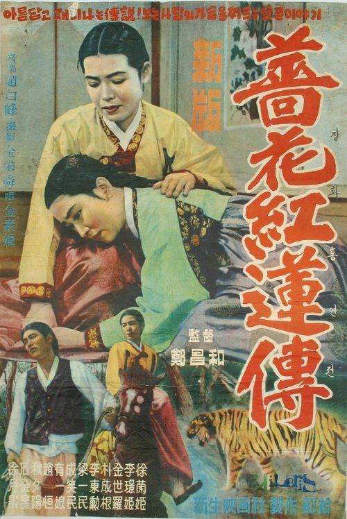 장화홍련전