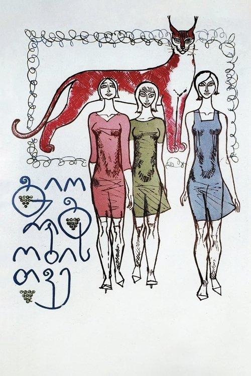 გიორგობისთვე