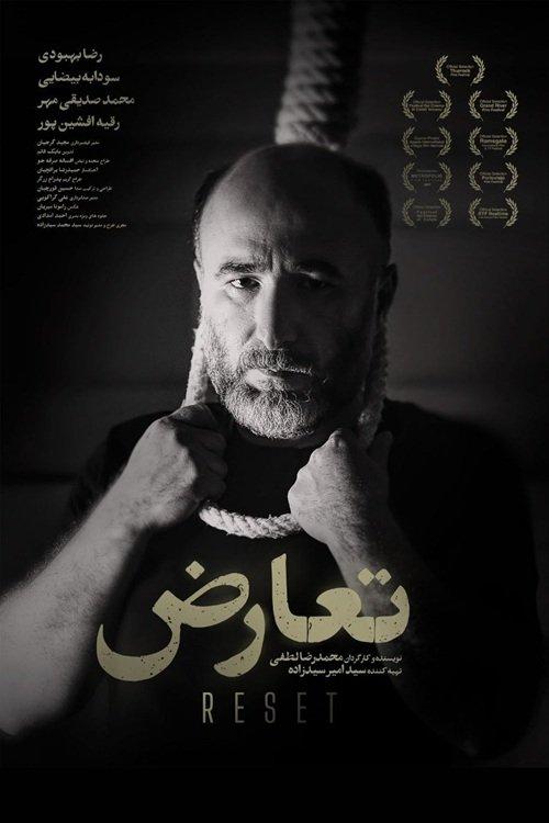 تعارض