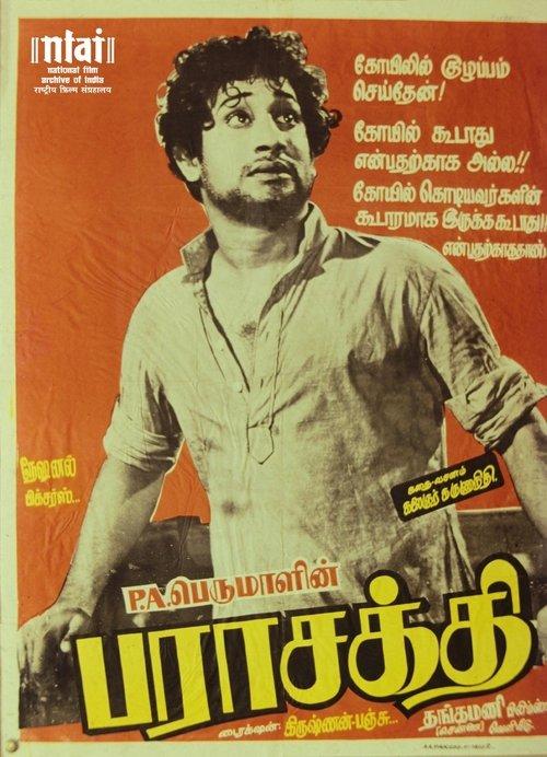 பராசக்தி