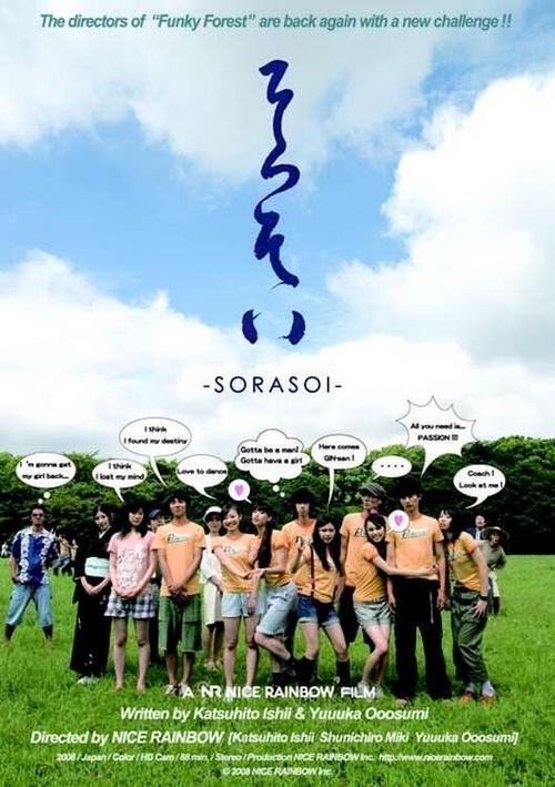 そらそい