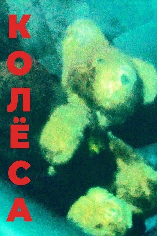 Колёса