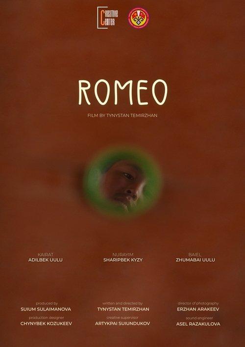 Ромео