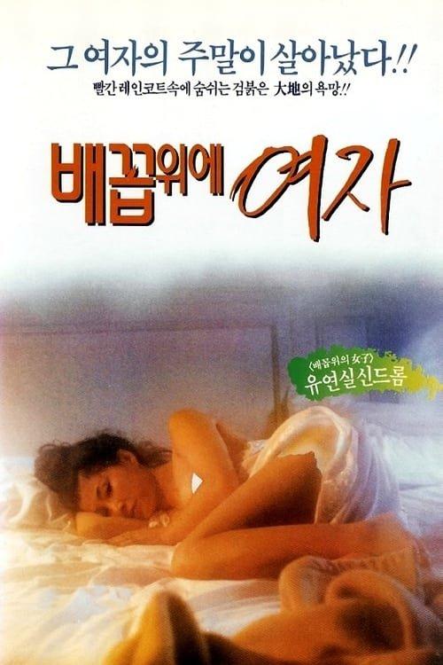 배꼽 위에 여자