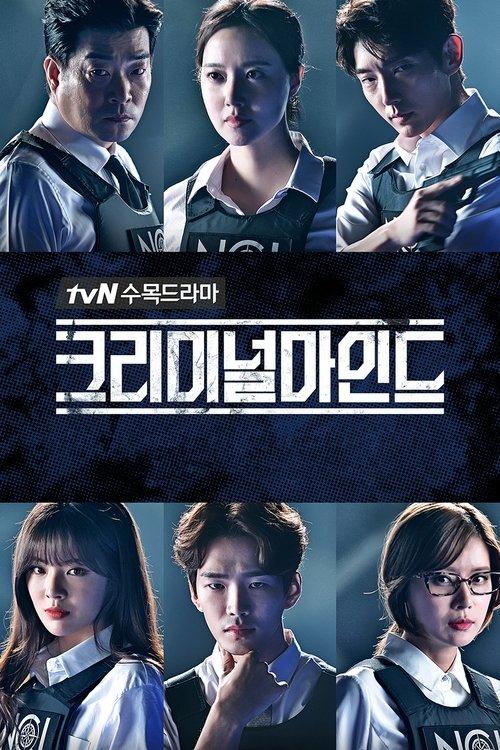 크리미널 마인드