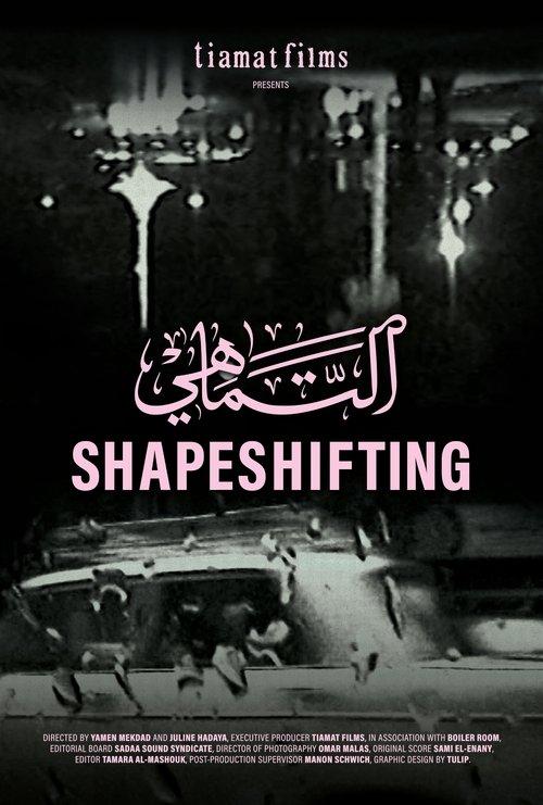 التماهي