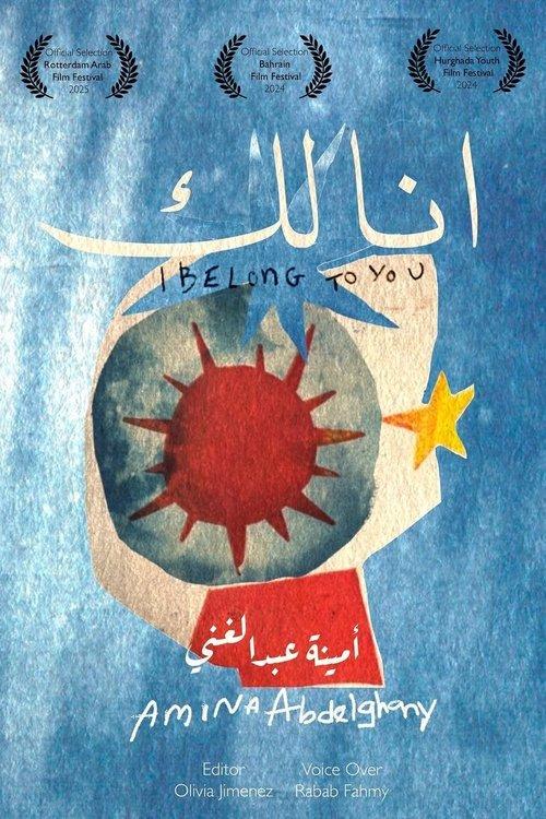 انا لك