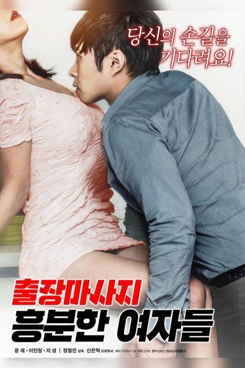 출장 마사지: 흥분한 여자들