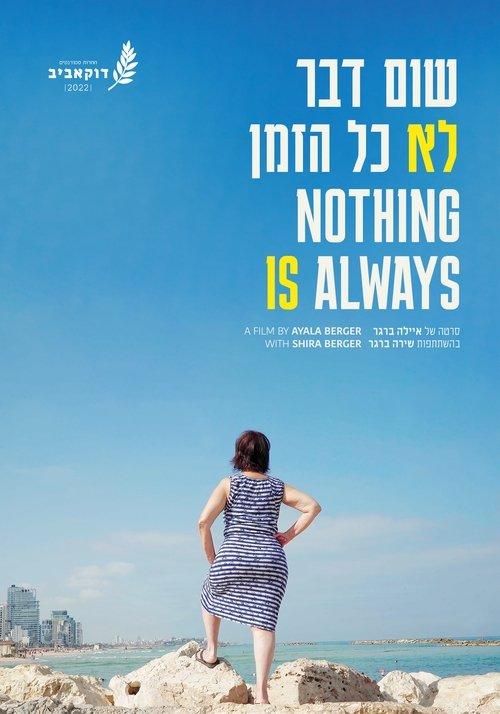 שום דבר לא כל הזמן