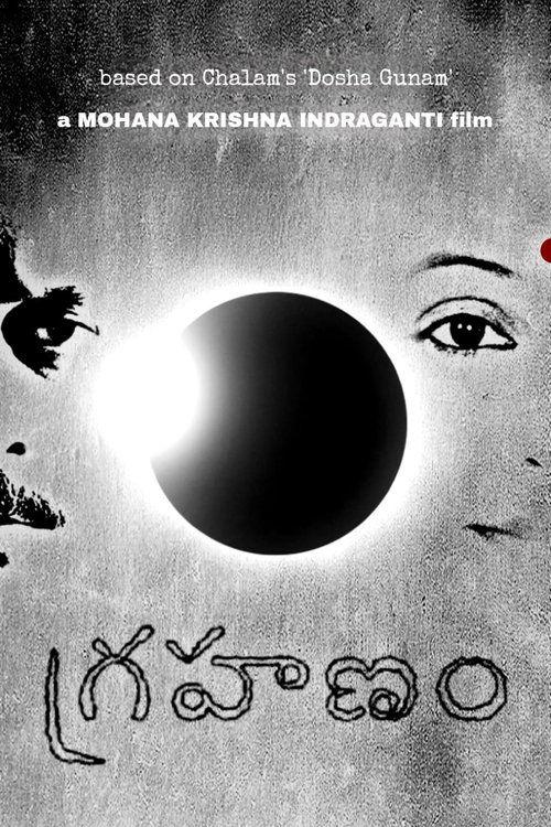 గ్రహణం