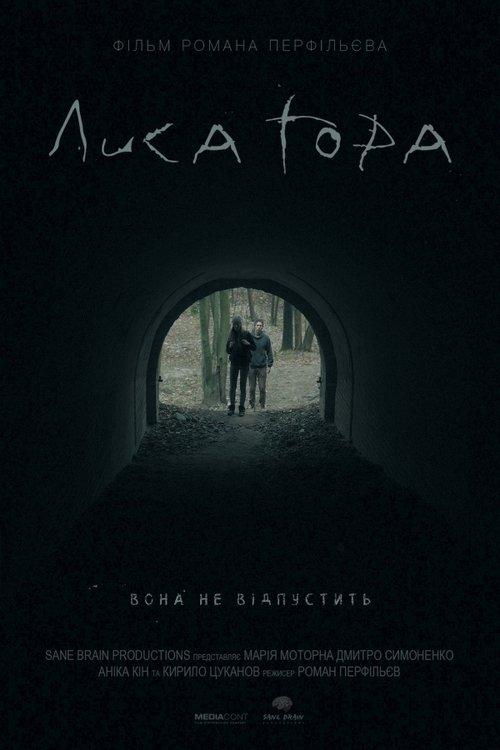 Лиса Гора