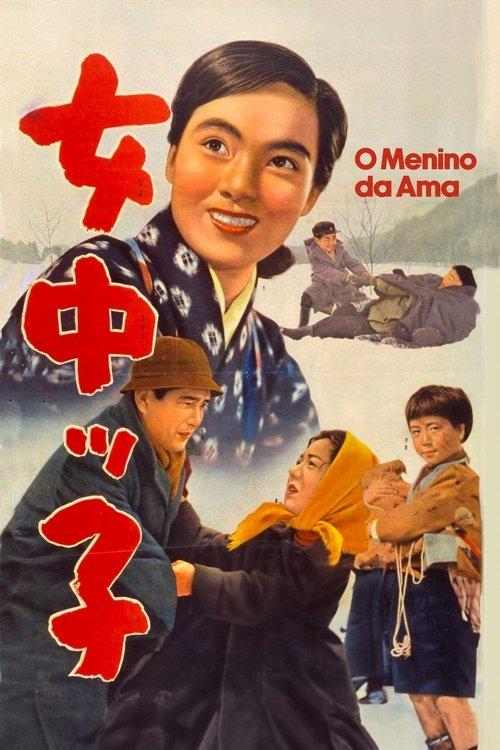 女中ッ子