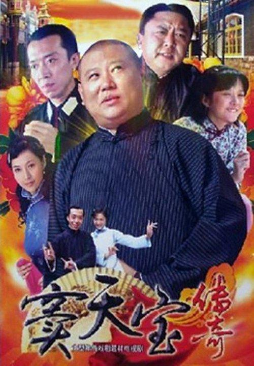 Legend of Dou Tianbao