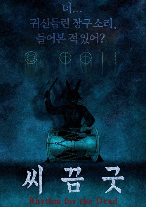 씨끔굿