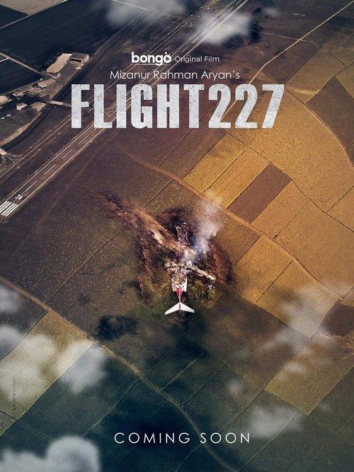 ফ্লাইট 227