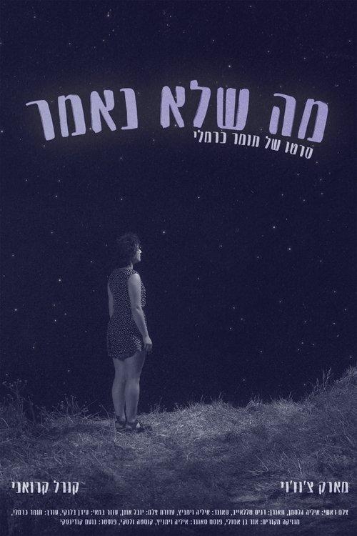 מה שלא נאמר