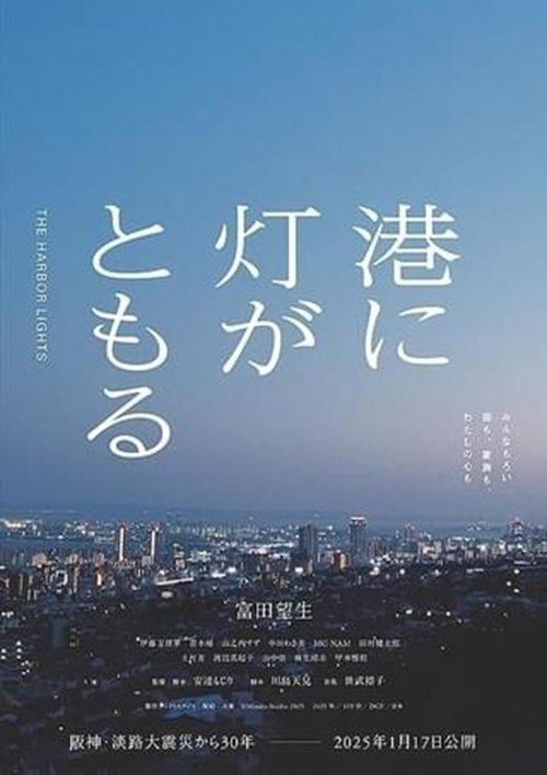 港に灯がともる