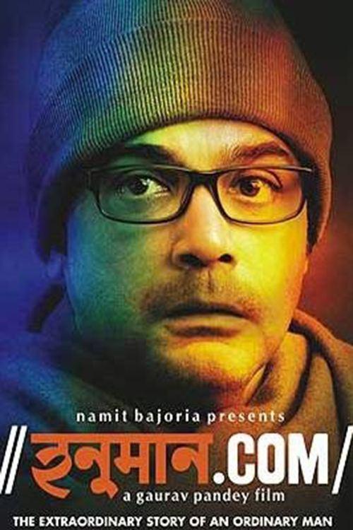 হনুমান.com