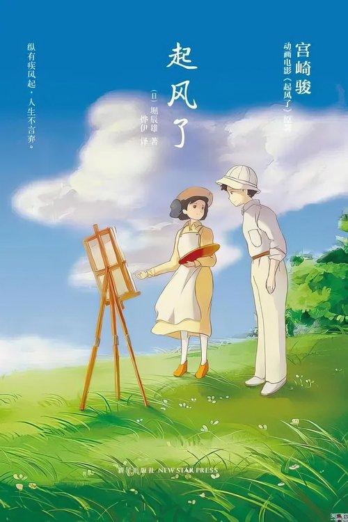 當思念吹起一陣風