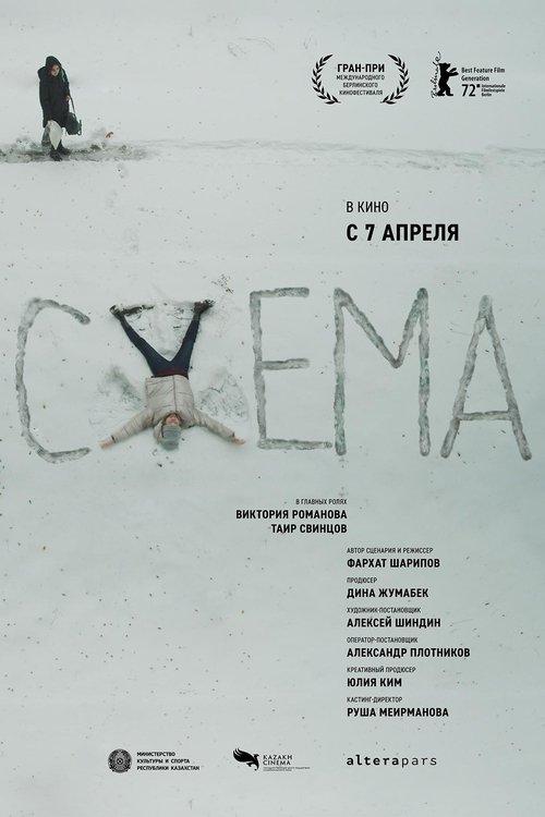 Схема