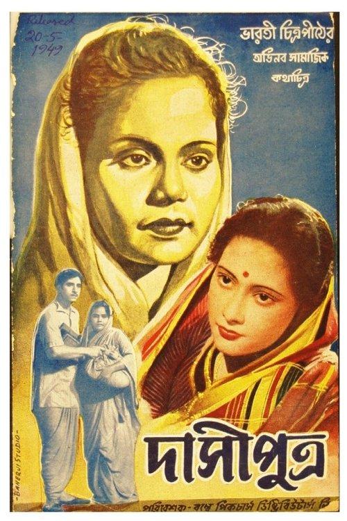 দাসীপুত্র