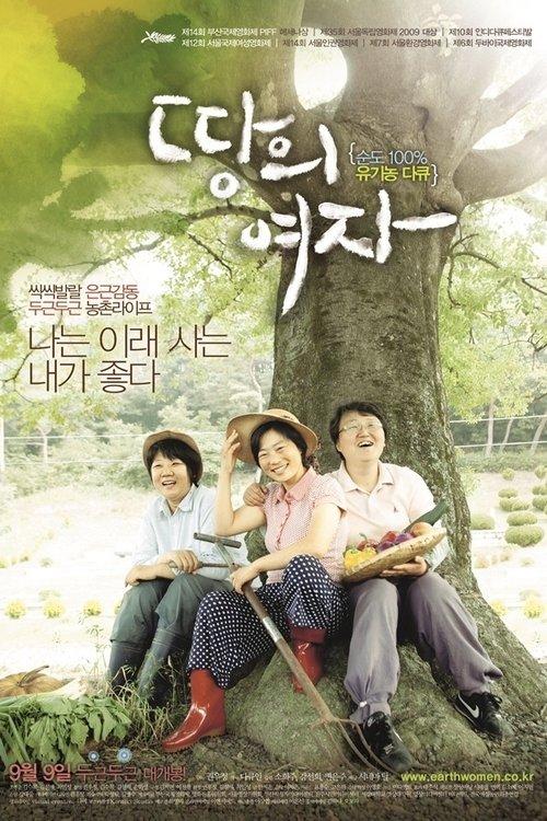 땅의 여자