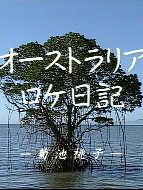 Momoko Kikuchi - Australia Dairy