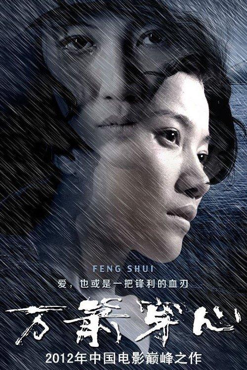 万箭穿心