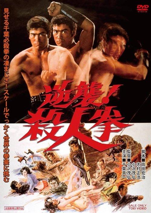 Street Fighter: A Vingança