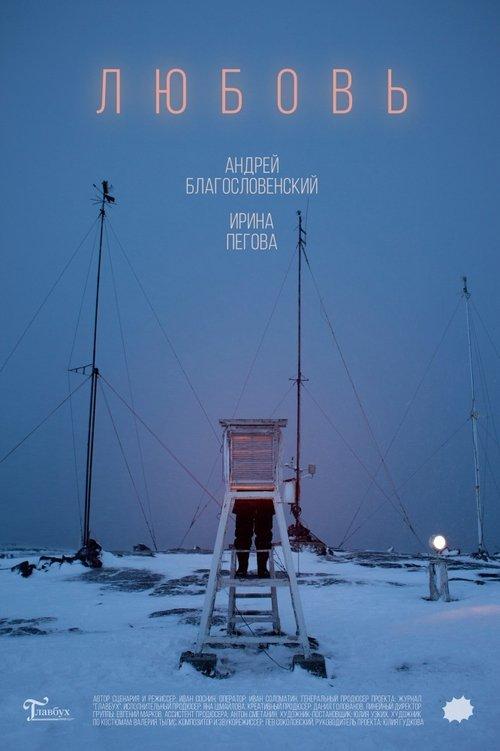 Любовь