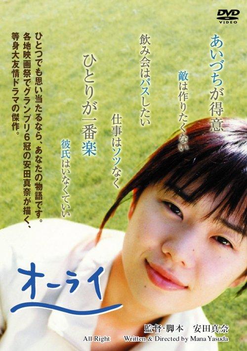 オーライ