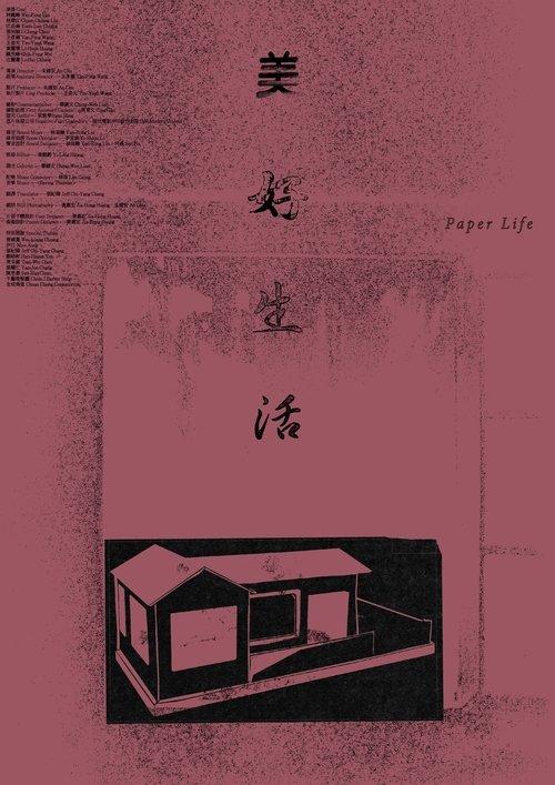 美好生活