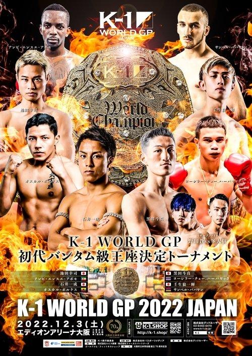 K-1 WORLD GP 2022 JAPAN ～初代バンタム級王座決定トーナメント～
