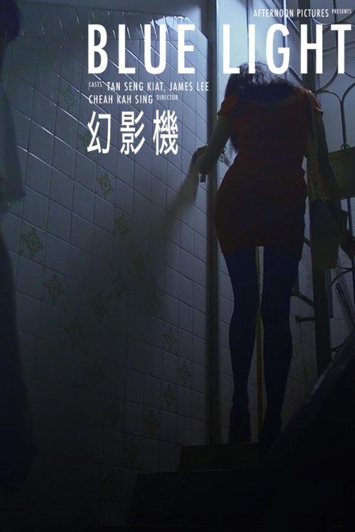 幻影机