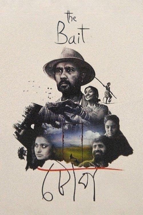 টোপ