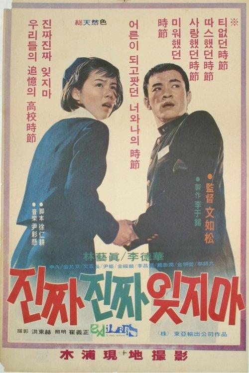 진짜진짜 잊지마