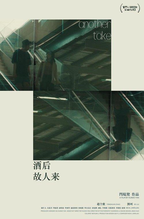 酒后故人来