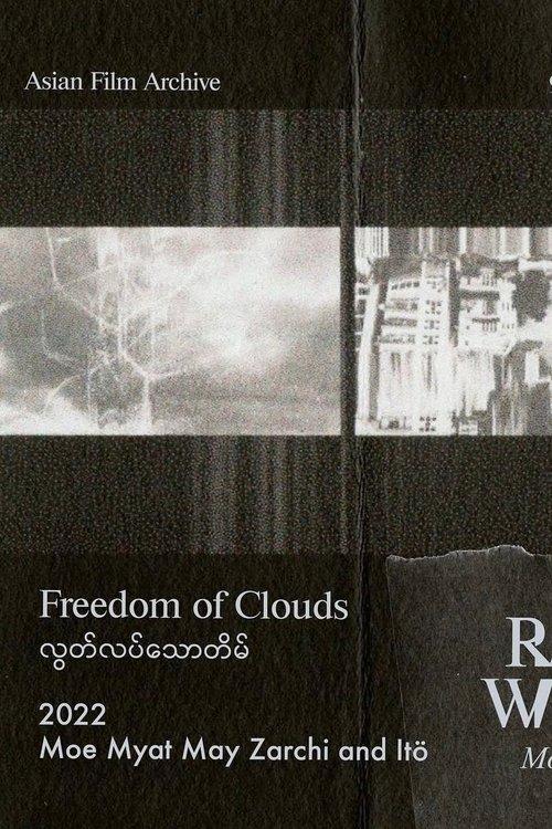 လွတ်လပ်သောတိမ်