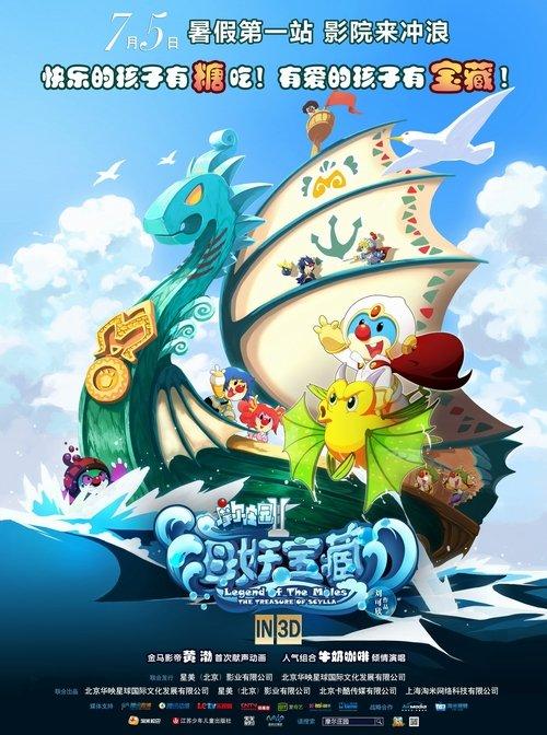 摩尔庄园2：海妖宝藏