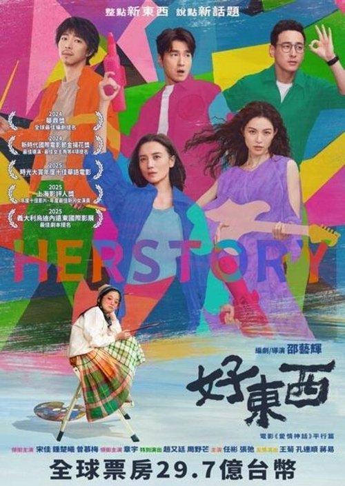 好东西