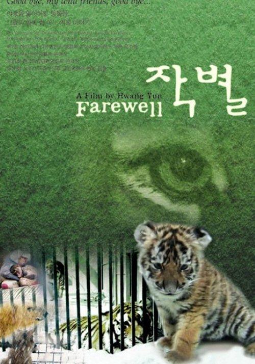 작별